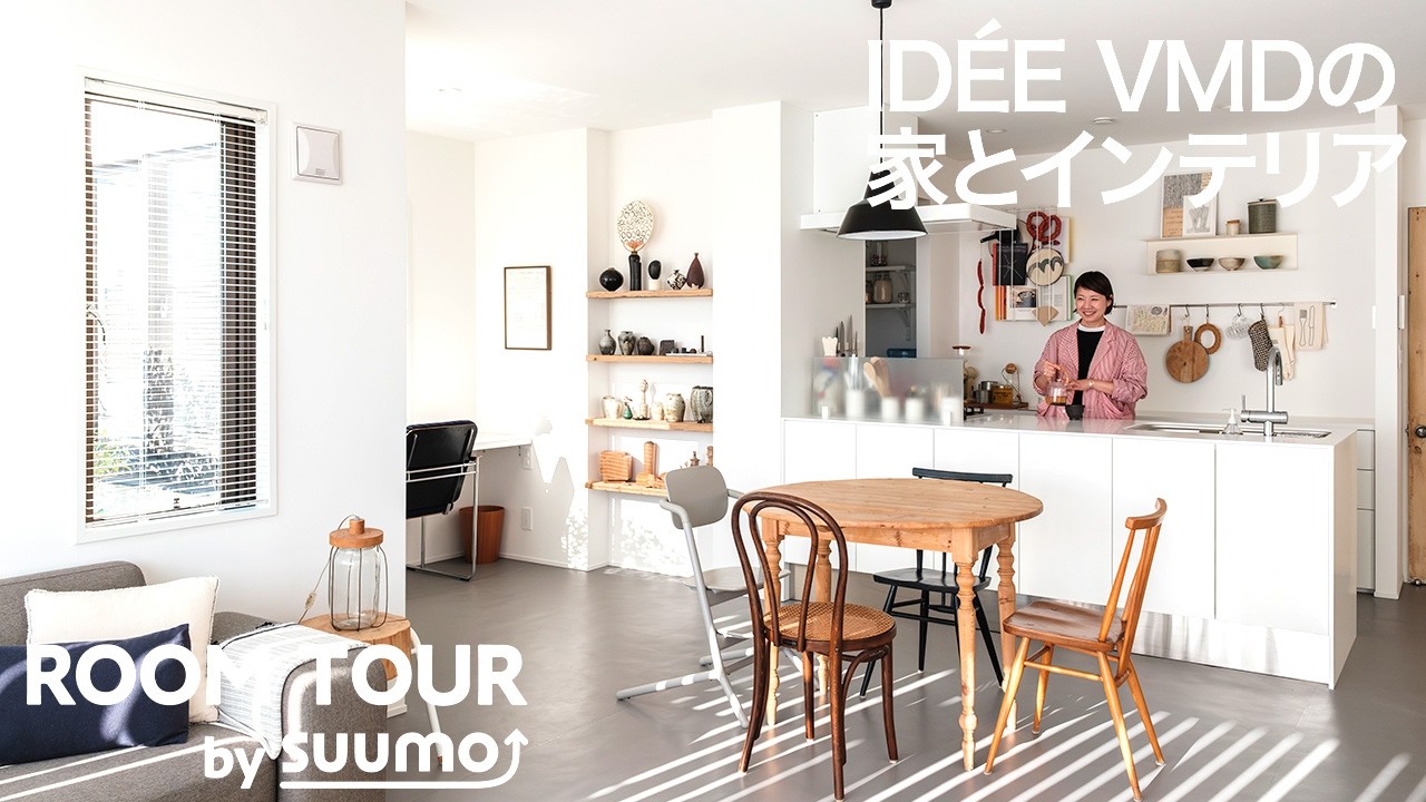 【ルームツアー】「IDÉE」VMD・小林夕里子さんの美しい自邸。お気に入り家具・アートと暮らす2SLDK|【公式】SUUMO（スーモ）