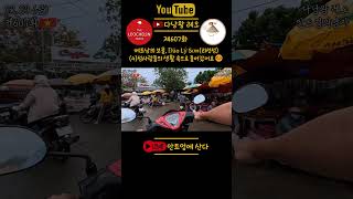 (4)Đảo Lý Sơn(리선섬)의 어판장과 재래시장 이에요 #다낭왕레오 #다낭 #리선섬