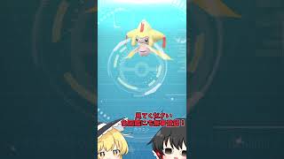 【ポケモンGO】七夕に色違いジラーチをゲットだ～！#Shorts #ゆっくり実況  #ポケモンgo  #色違い