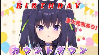 [Vtuber] 久遠たま 生日重大發表