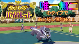 【ポケモンSV】ポケモン初の鋼・毒タイプで対戦を制するブロロローム