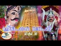 சுடலை மகுடம் Sudalai Magudam
