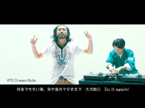 【MV】Creepy Nuts - だがそれでいい
