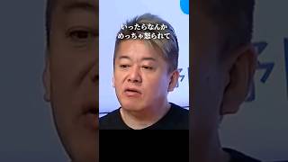 意外と人の言うことを聞く堀江貴文 #人生相談 #コミュ力 #shorts