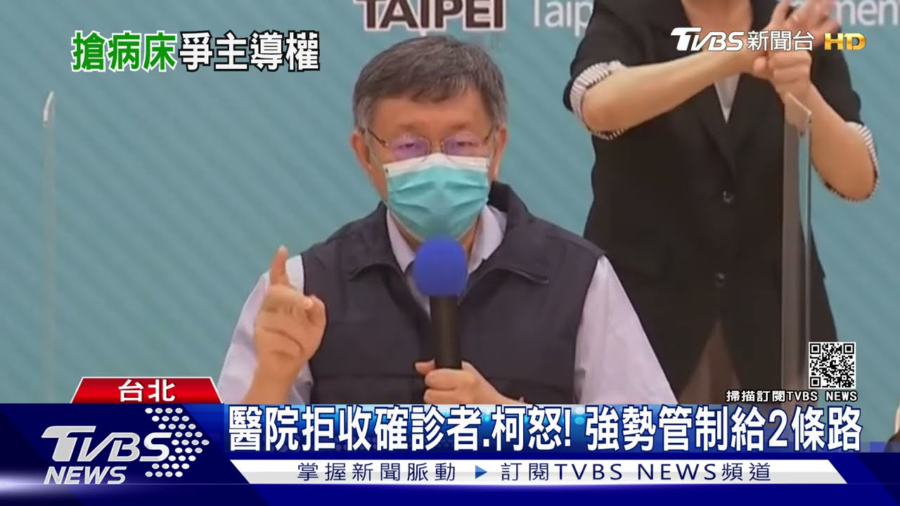 大醫院拒收確診者! 柯文哲怒給2條路:設防疫病房、提供醫護