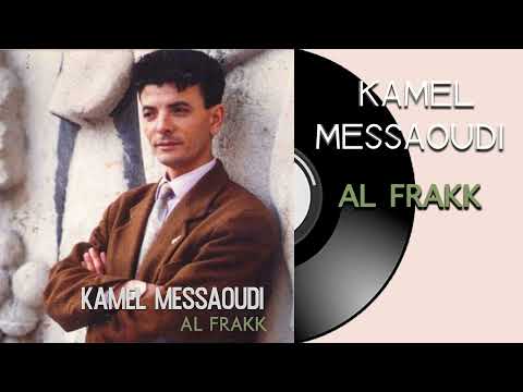 Kamel Messaoudi - Hkayet al'aachkk