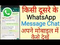 WhatsApp Chat kaise dekhe Apne phone me ।। WhatsApp New features in Hindi 2022