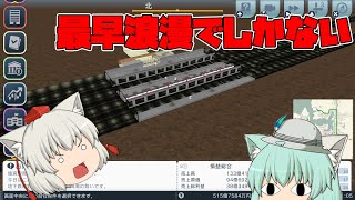 【A列車で行こうはじまる観光計画】「湾奥の港町」 #5（もしかしたら終かも？予定は未定です。次回新シナリオをやってるかどうかは） 【ゆっくり実況】