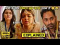 When Life Takes An Unexpected Turn Odum Kuthira Chaadum Kuthira Movie Explained In Hindi