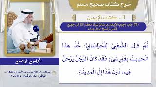 (70) باب وجوب الإيمان برسالة نبينا محمد ﷺ إلى جميع الناس ونسخ الملل بملة