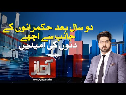Awaz | SAMAA TV | 19 August 2020