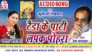 ममता चंद्राकर ,कुलेश्वर - YouTube