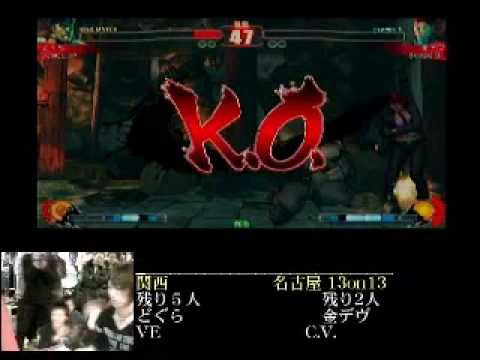 関西(kansai)vs名古屋(nagoya) 13on13 R20 どぐら(Dogura)VE vs 金デヴ(Kindevu)C.V.AVI