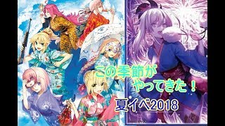#2[声優 実況]雑談しながらまったりとレースの素材をまったり回収しよう[Fate/Grand Order]