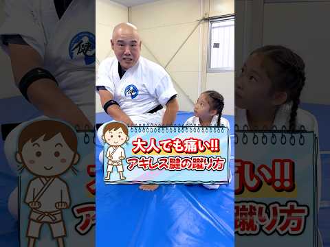 【護身術】アキレス腱の蹴り方を伝授！#護身術 #女性のための護身術 #神戸 #格闘技 #こども