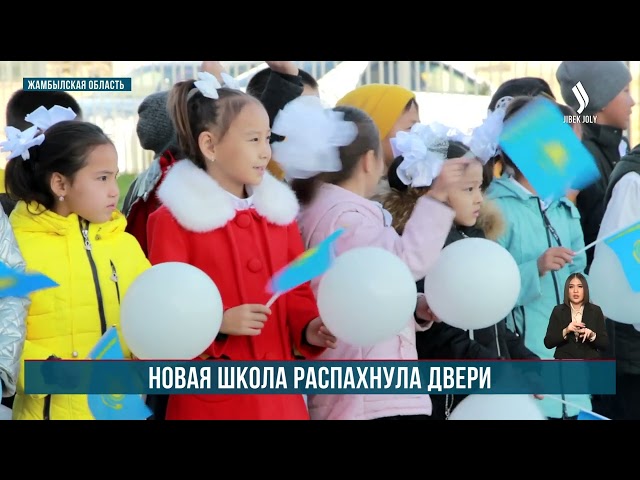 Новую школу-гимназию на 300 мест построили в селе Кулан Жамбылской области