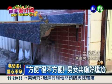 想要乾淨廁所!台東學童耶誕願望