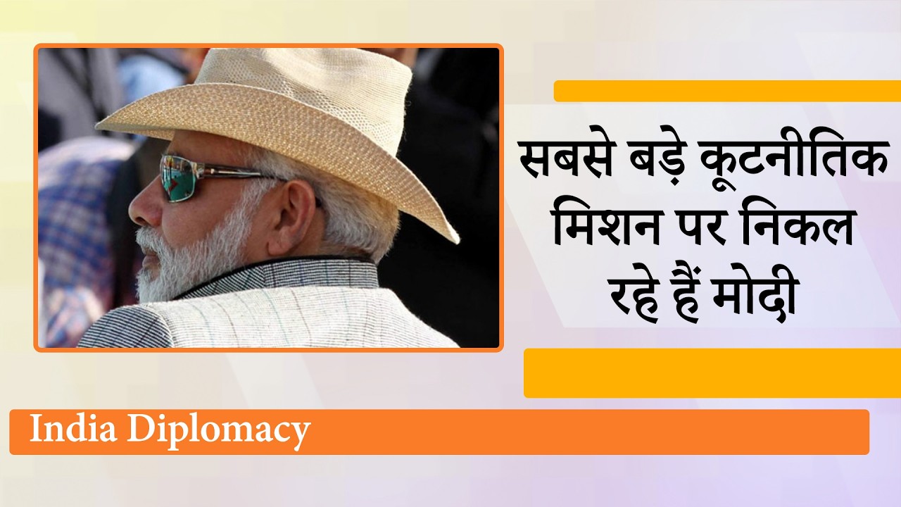 Modi Visit to UAE, Netherlands, Sweden, Norway, Italy, Wold Politics में होने वाला है बड़ा उलटफेर