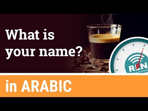 How to say "my name is..." and ask "what is your name?" in Arabic - One Minute Arabic Lesson 6