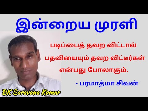 Tamil Murli 24 October 2020 - BK Saravana Kumar