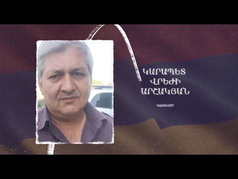 Ձեզ բացակա չենք դնի․ Կարապետ  Արշակյան