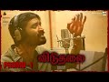 Viduthalai Part 1 First Single Promo | Vetrimaaran | Ilaiyaraaja | Soori | Vijay Sethupathi