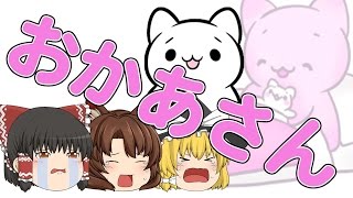 【ゆっくり実況】感動ストーリーの脱出スマホゲーム　【ぼくのおねがいきいて】魔理沙と霊夢とうＰ主の３人で実況するよ