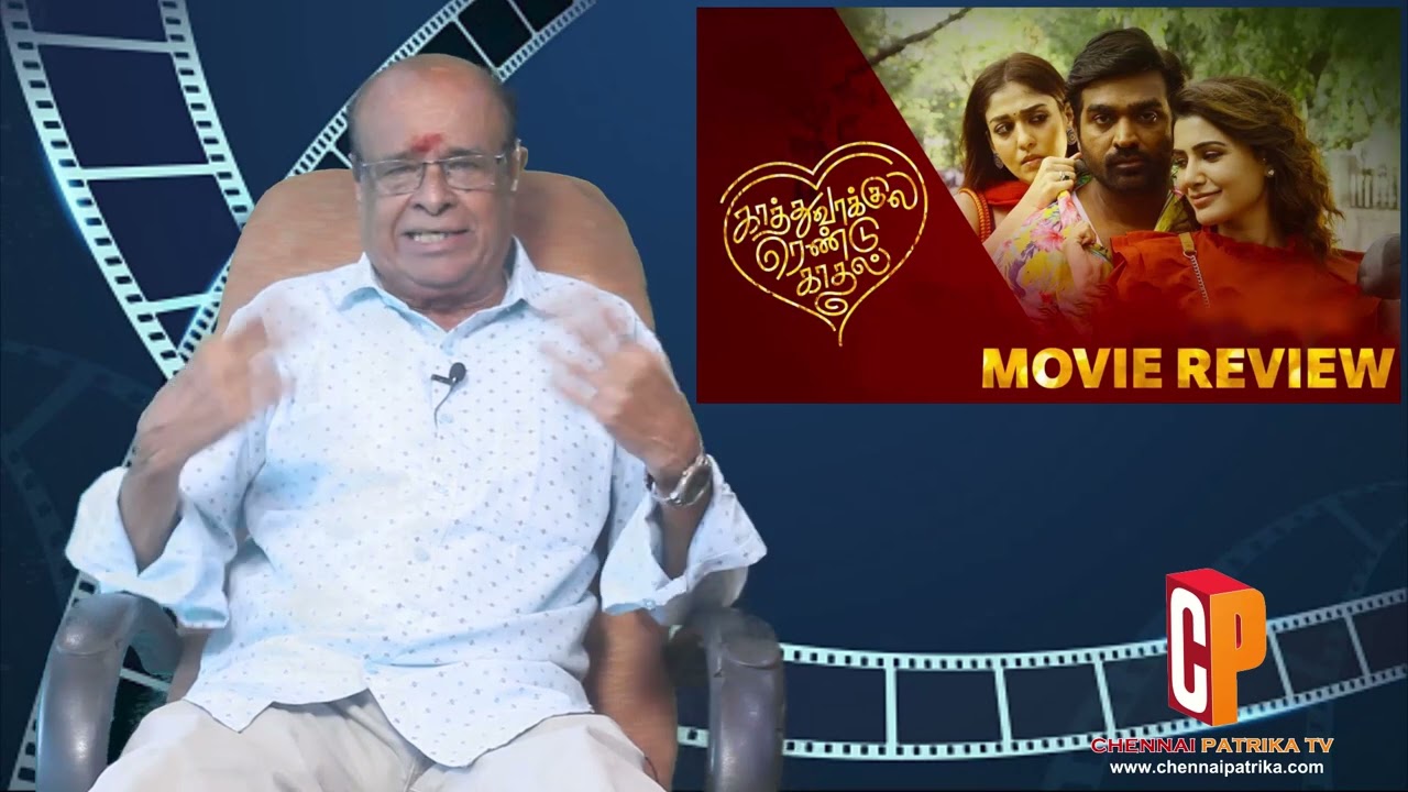 KaathuvaakulaRenduKaadhal Review | Vijaysethupathi | Nayanthara | Samantha | VigneshShivan | Anirudh