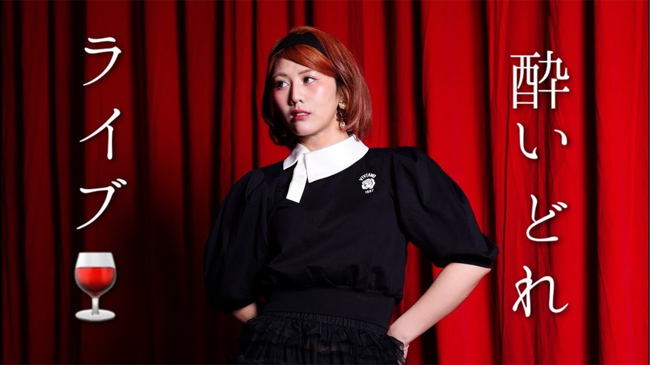 酔いどれLIVE 2026/03/21