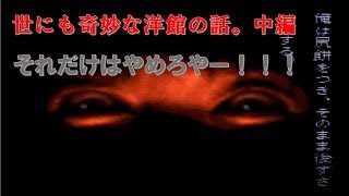 ホラーゲーム 晦-つきこもりを笑って実況したい part37