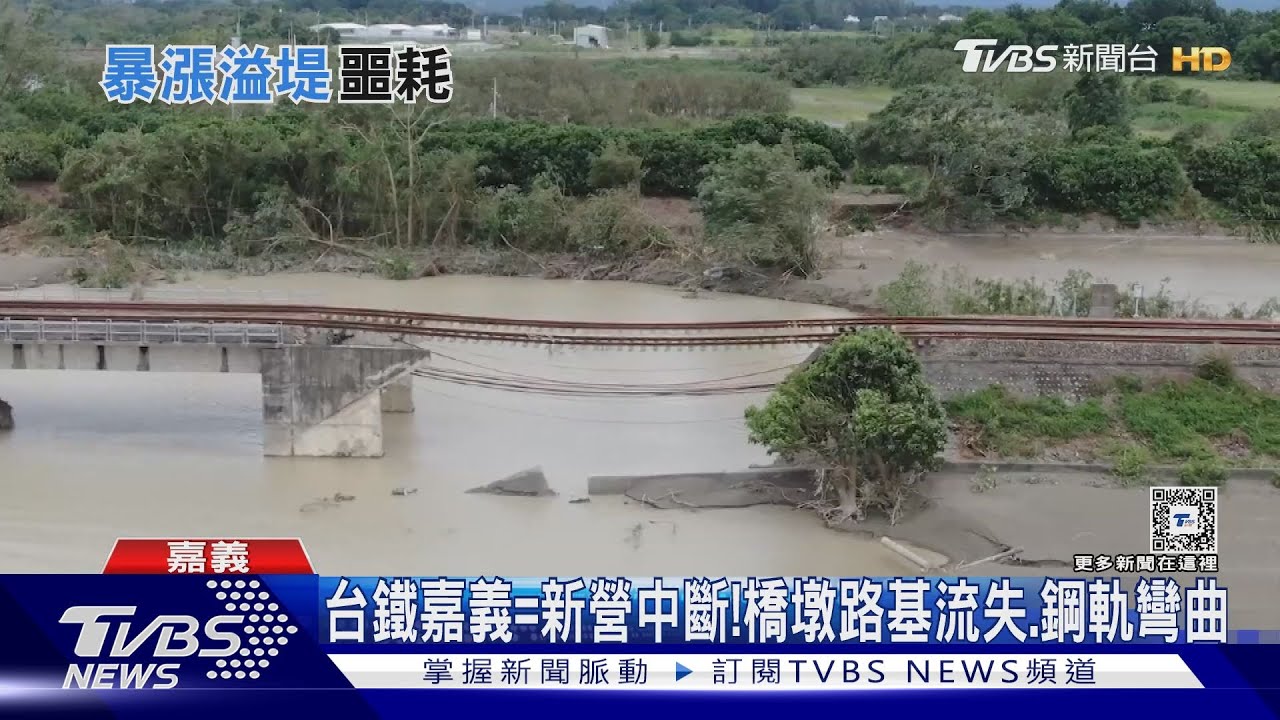 八掌溪暴漲3人溺斃! 台鐵嘉義至新營「鐵路路基掏空」8/1搶通