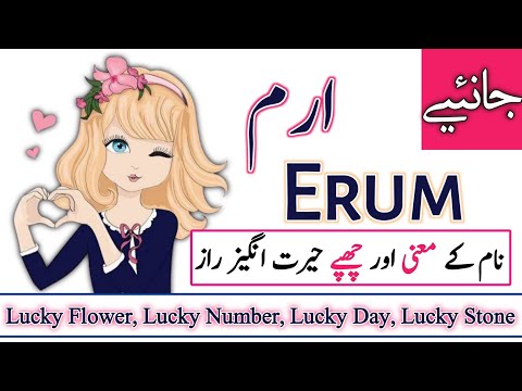 Erum Name Meaning in Urdu | Erum Naam Ka Matlab | Islamic Baby Girl Name
