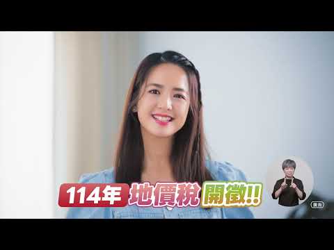  114年地價稅開徵宣導影片-客語版[圖片]