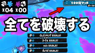 「最弱武器」でまさかの大無双？そして100倍マッチへ…【Splatoon3】