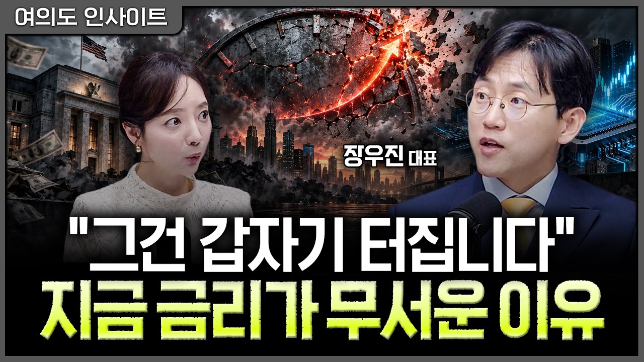 금리 걱정하다 AI 상승 놓칠까…지금 시장에서 '기회보다 위험'을 먼저 보는 이유ㅣ홍선애, 장우진 금시공