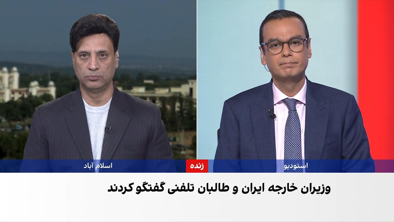 گفت‌وگوی تلفنی وزیران خارجه جمهوری اسلامی و طالبان