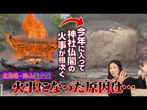 The Reikado Hall on Mt. Misen in Hiroshima Prefecture was completely destroyed by fire! What can ...