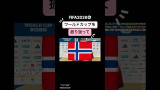 ノルウェー代表 ハーランド ワールドカップを振り返って インタビュー #フットボール #サッカー #fifa2026 #英会話 #英語 #ノルウェー語