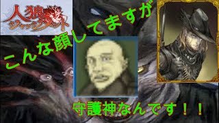 【人狼ジャッジメント】守護神ゲイル！！（守り忘れたけどね）【狩人】