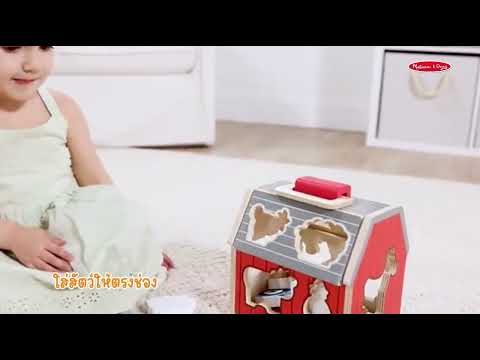 Melissa & Doug Take Along Sorting Barn