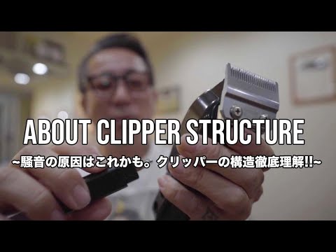 クリッパーについて詳しく解説
