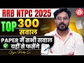 RRB NTPC 2025 Top 300 Most Expected Questions Gagan Pratap Sir Ntpc Railway Rrb