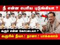 நீ என்ன பெரிய புடுங்கியா தரமான சம்பவ�