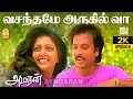 Vasanthame Arugil Vaa 2K Video Song வசந்தமே அருகில் வா Amaran Bhanup