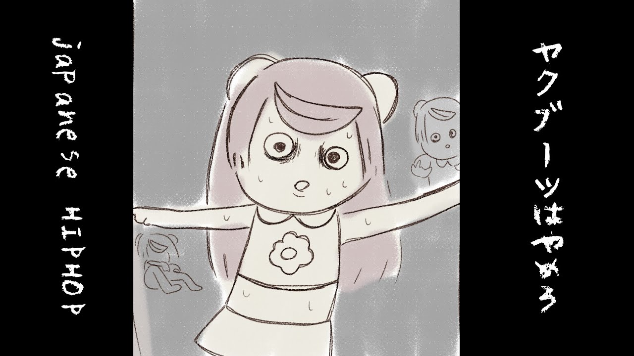 【全部自分の声で】POCH 薬物はやめろ "ヤクブーツはやめろ” (Covered by ころねぽち)【Japanese HIP HOP】