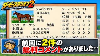 ダビスタ2にハマる♪【SFC版ダービースタリオン2】