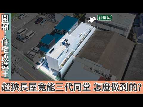 超級全能住宅改造王