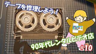 【Retro Rewind】レンタルビデオ店始めました 10