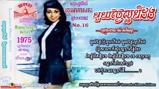 មួយថ្ងៃល្អបីដង - Muoy Thngai Lor Bey Dong - Ros Sereysothea