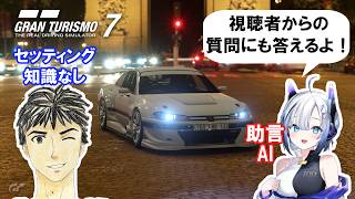 【GT7】助言AIと遊ぶグランツーリスモ7 #39 ウィークリーや練習